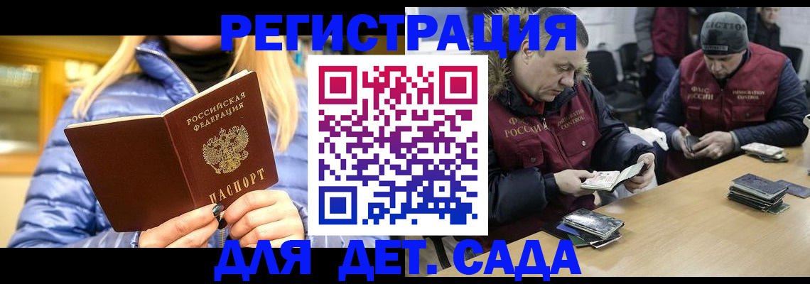 временная регистрация для школы в Конаково